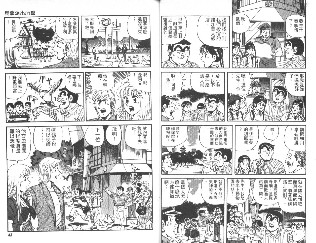 《乌龙派出所》漫画最新章节第45卷免费下拉式在线观看章节第【22】张图片