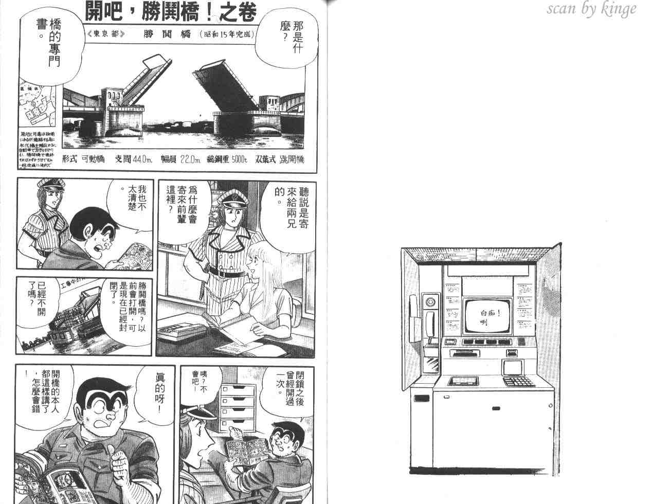 《乌龙派出所》漫画最新章节第21卷免费下拉式在线观看章节第【81】张图片