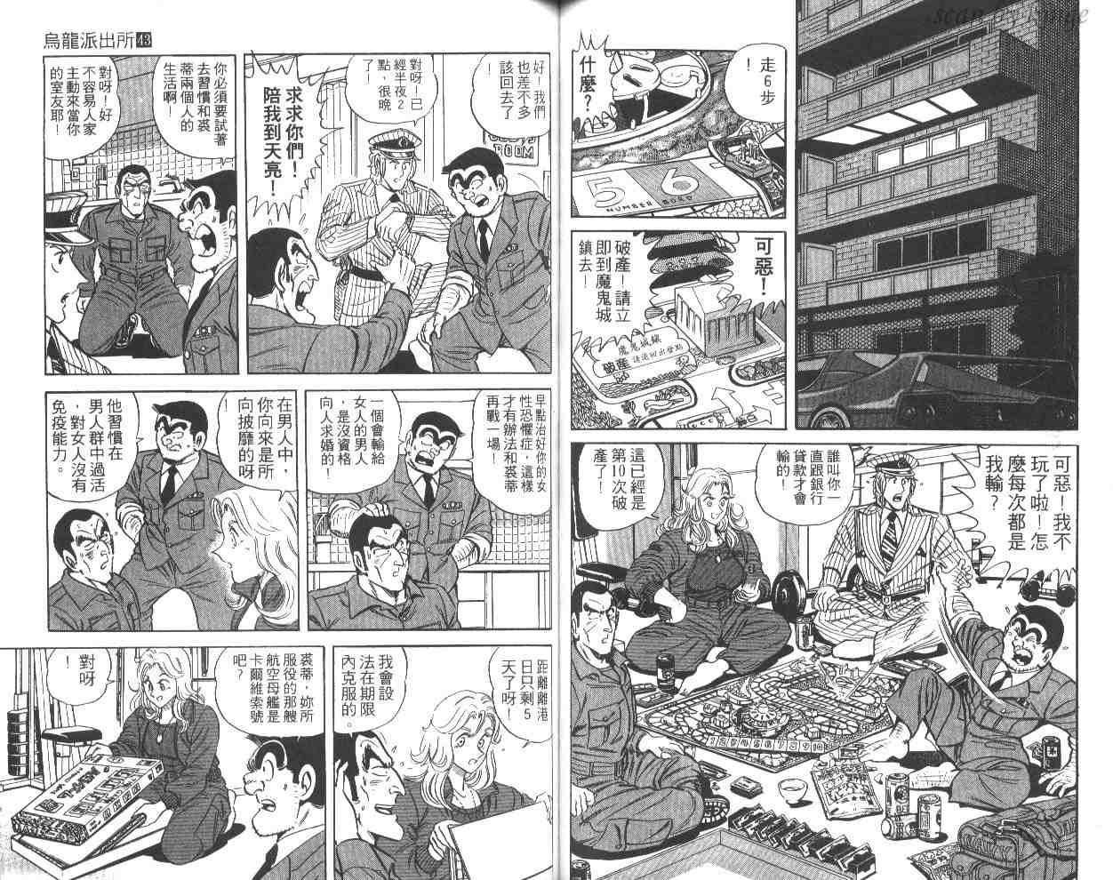 《乌龙派出所》漫画最新章节第43卷免费下拉式在线观看章节第【53】张图片