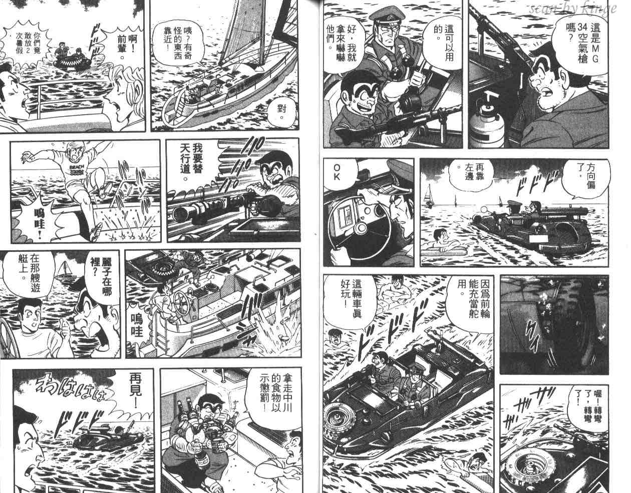 《乌龙派出所》漫画最新章节第36卷免费下拉式在线观看章节第【38】张图片