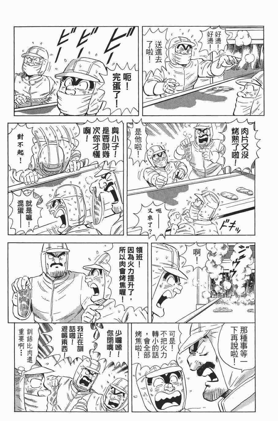 《乌龙派出所》漫画最新章节第138卷免费下拉式在线观看章节第【19】张图片