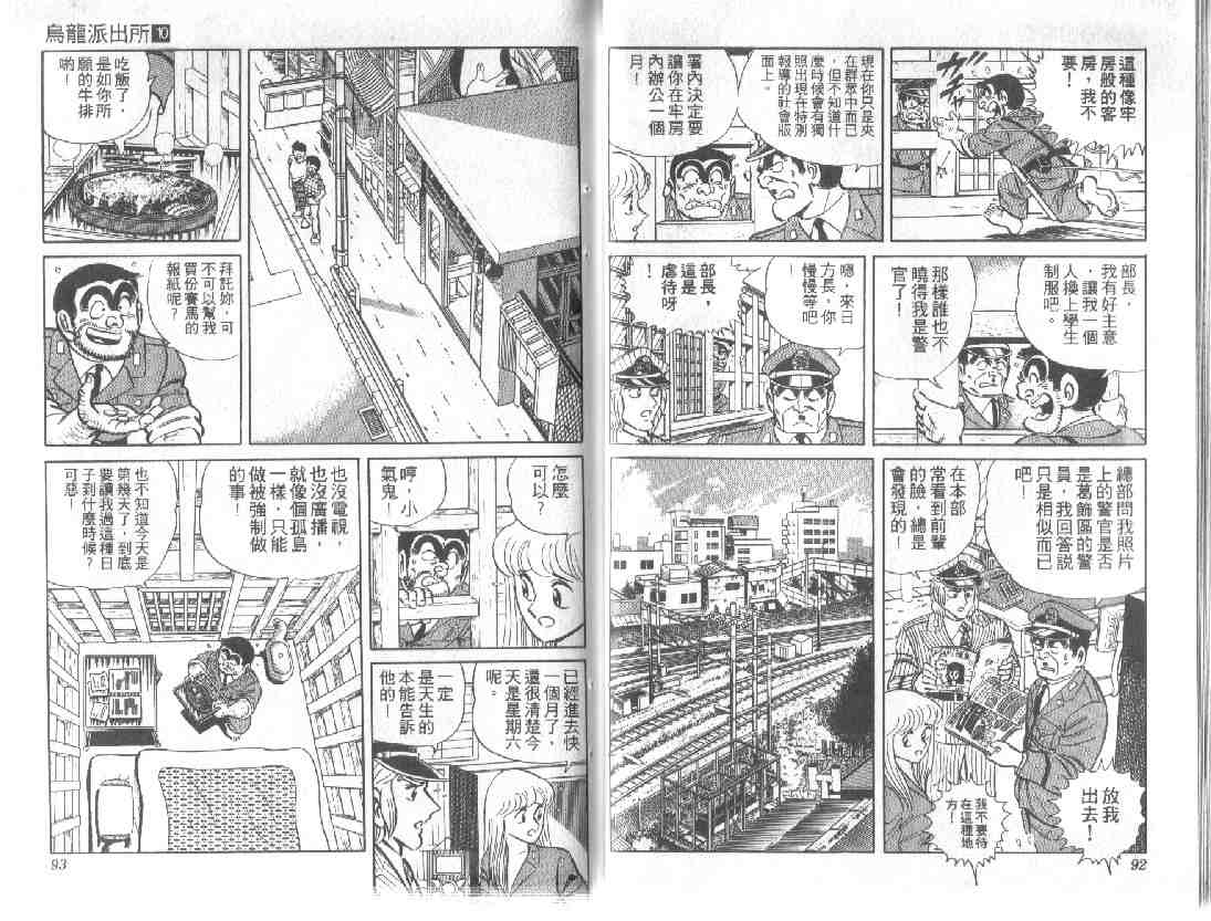 《乌龙派出所》漫画最新章节第10卷免费下拉式在线观看章节第【46】张图片