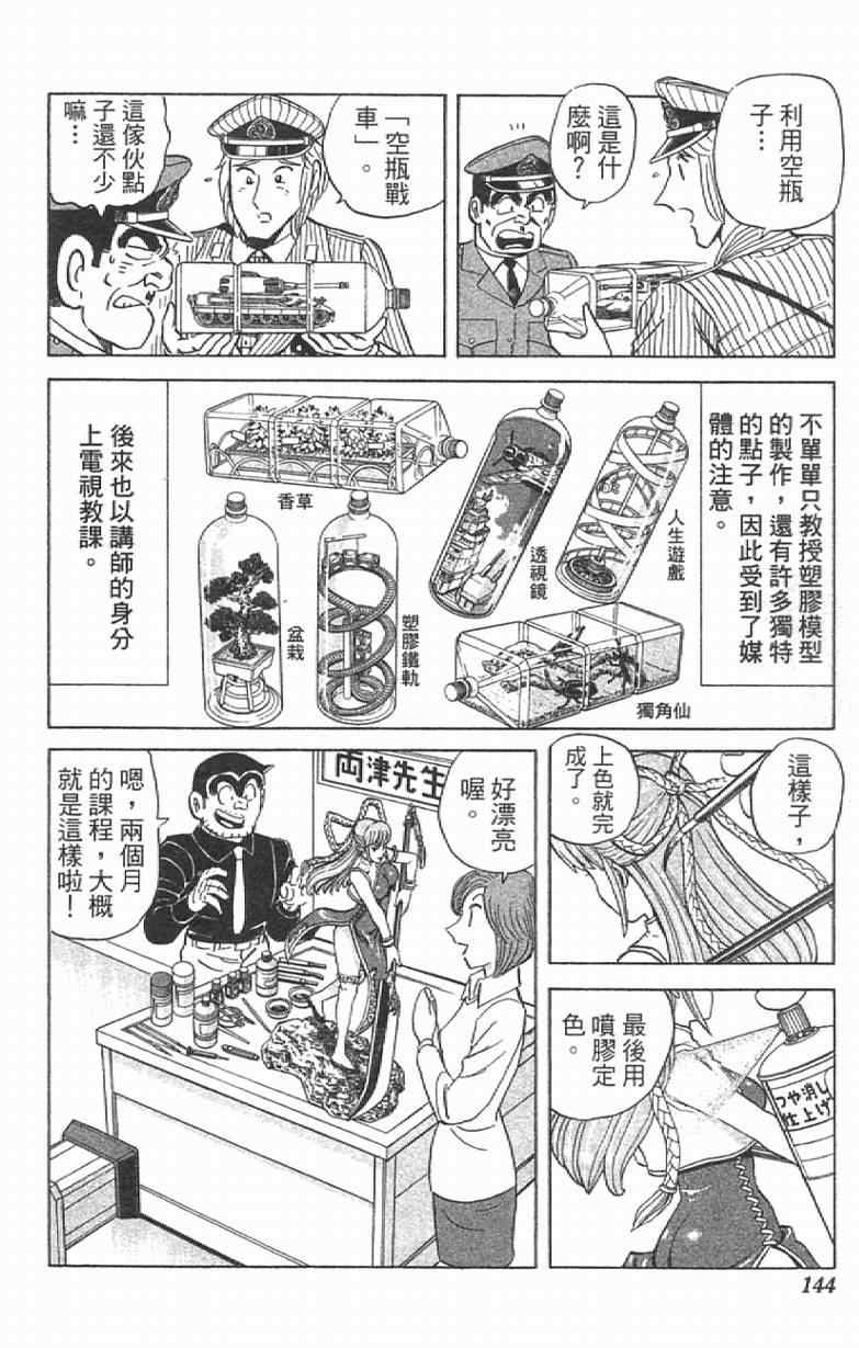 《乌龙派出所》漫画最新章节Vol111免费下拉式在线观看章节第【144】张图片