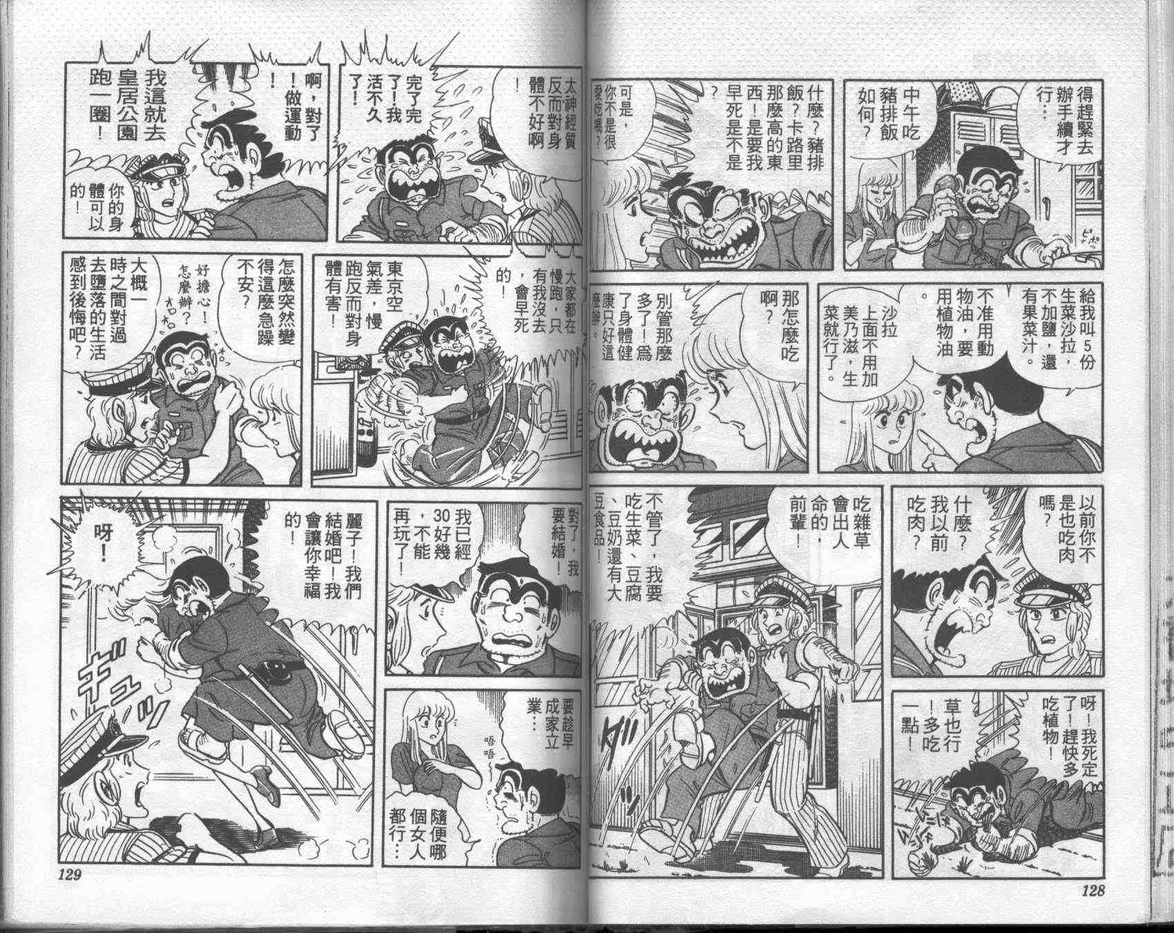 《乌龙派出所》漫画最新章节第1卷免费下拉式在线观看章节第【63】张图片