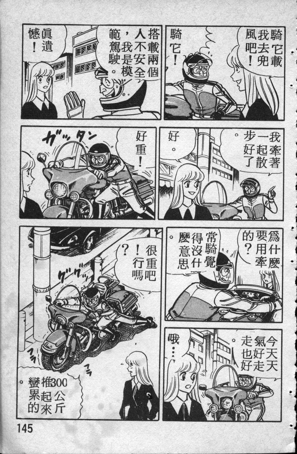 《乌龙派出所》漫画最新章节原版第14卷免费下拉式在线观看章节第【146】张图片