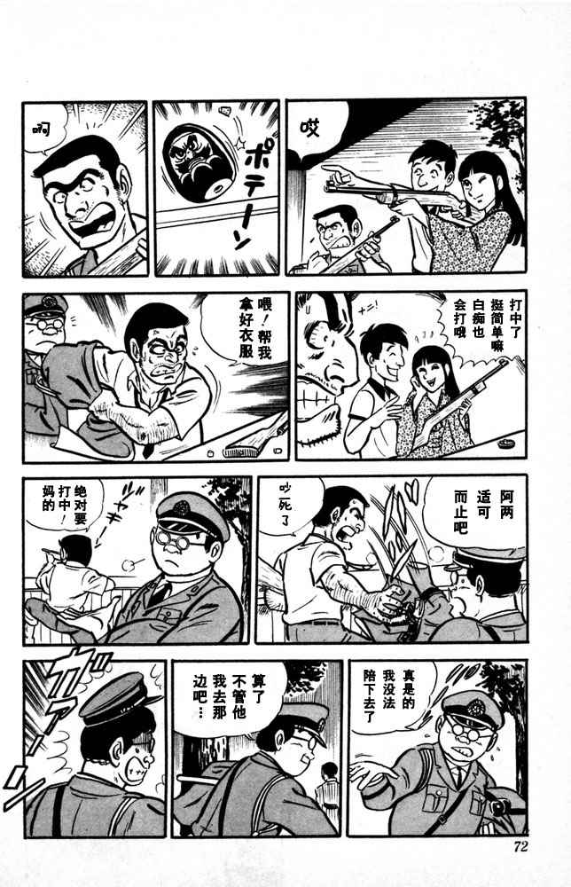 《乌龙派出所》漫画最新章节第1卷免费下拉式在线观看章节第【73】张图片