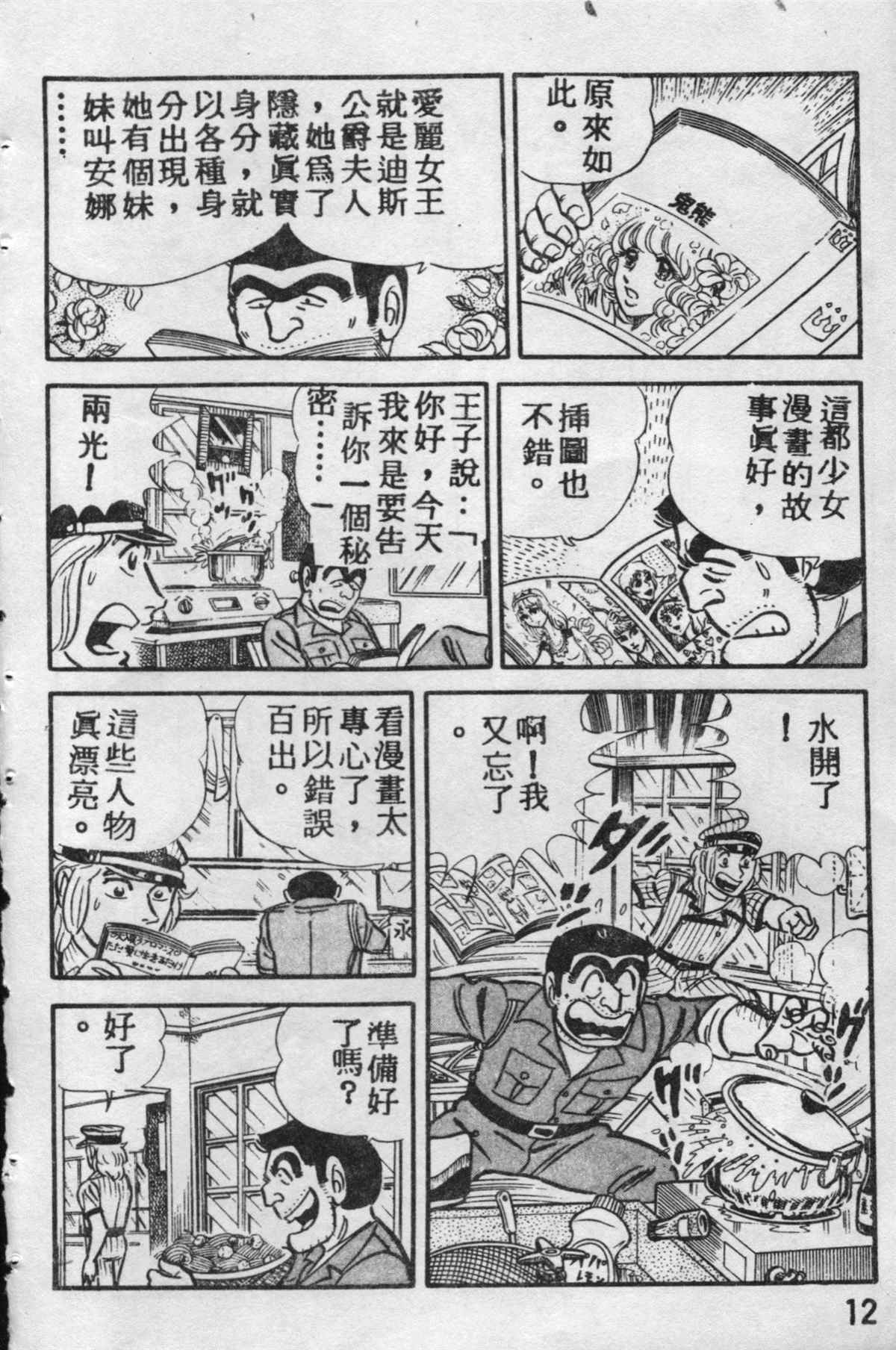 《乌龙派出所》漫画最新章节原版第10卷免费下拉式在线观看章节第【11】张图片