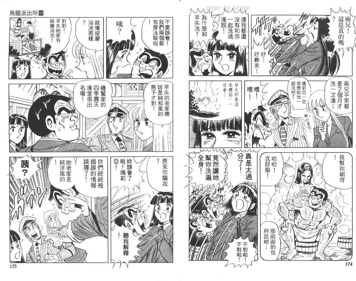 《乌龙派出所》漫画最新章节第64卷免费下拉式在线观看章节第【87】张图片