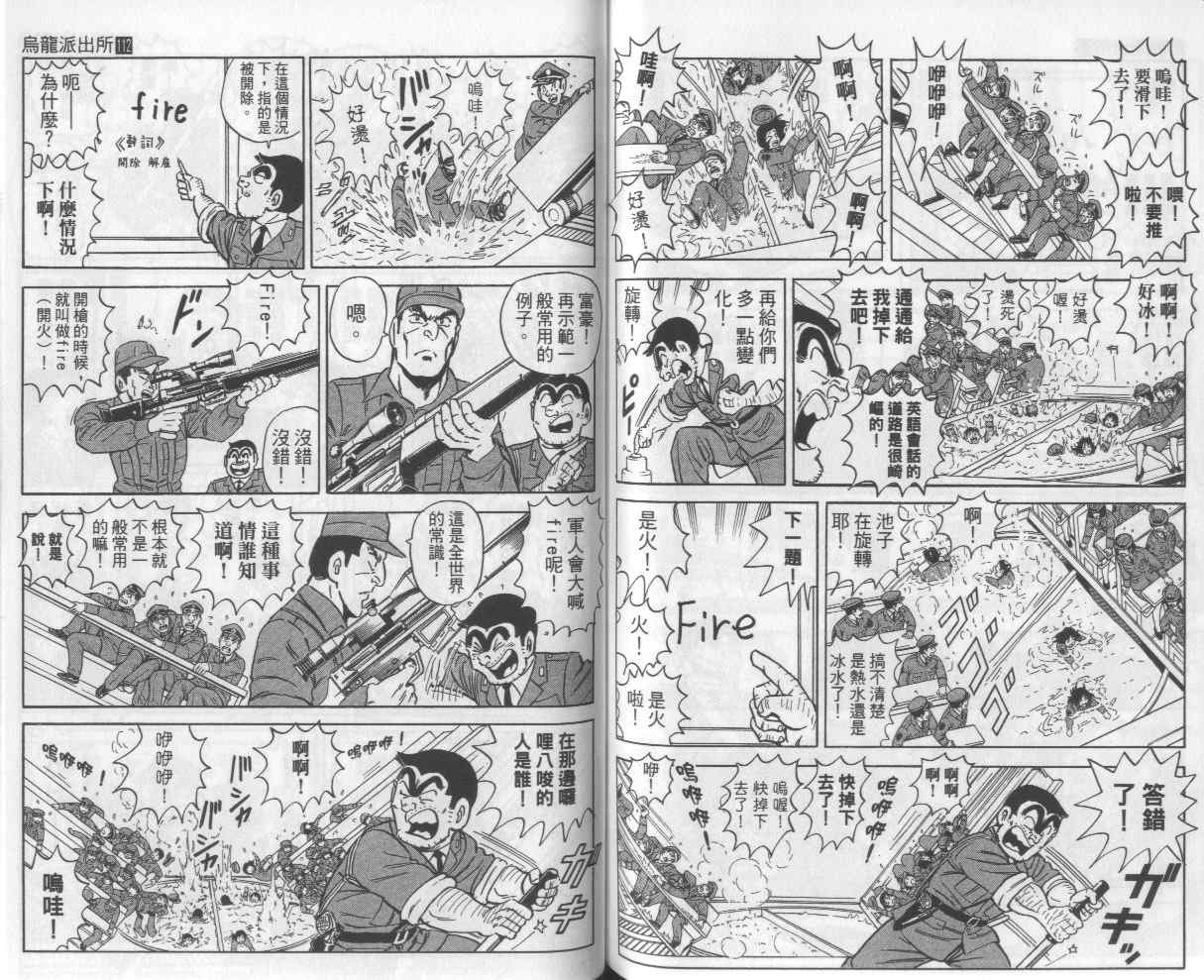 《乌龙派出所》漫画最新章节Vol112免费下拉式在线观看章节第【71】张图片