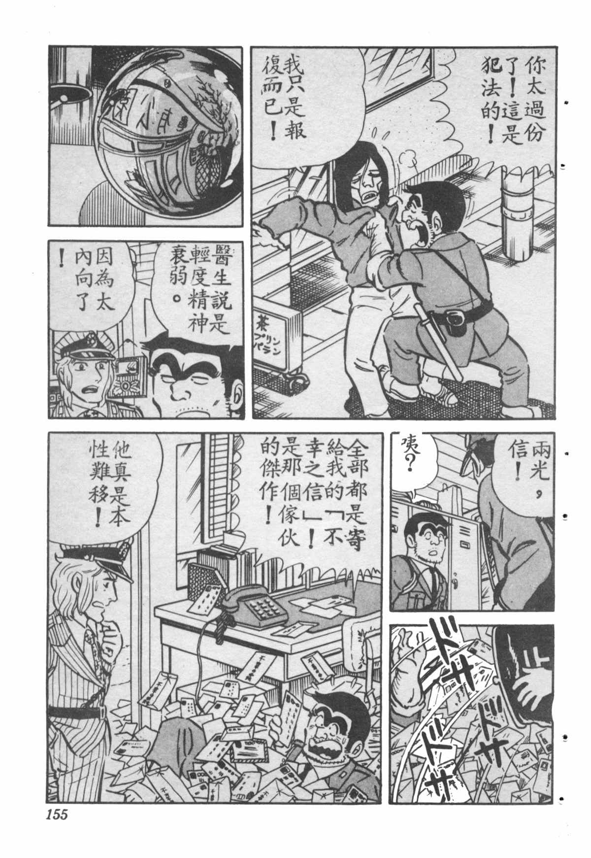 《乌龙派出所》漫画最新章节原版第28卷免费下拉式在线观看章节第【154】张图片