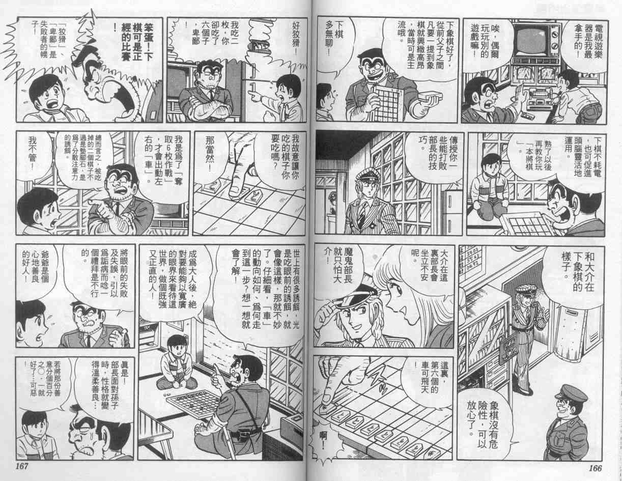 《乌龙派出所》漫画最新章节第7卷免费下拉式在线观看章节第【83】张图片