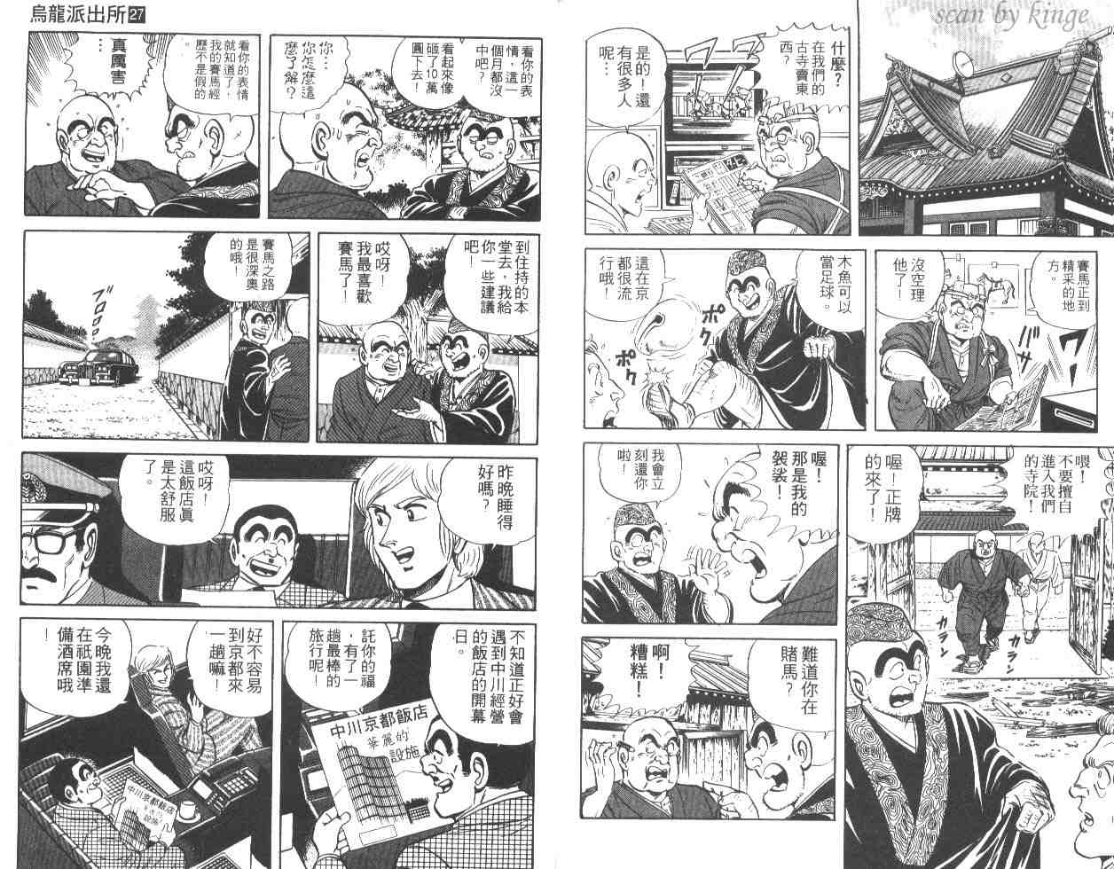 《乌龙派出所》漫画最新章节第27卷免费下拉式在线观看章节第【96】张图片