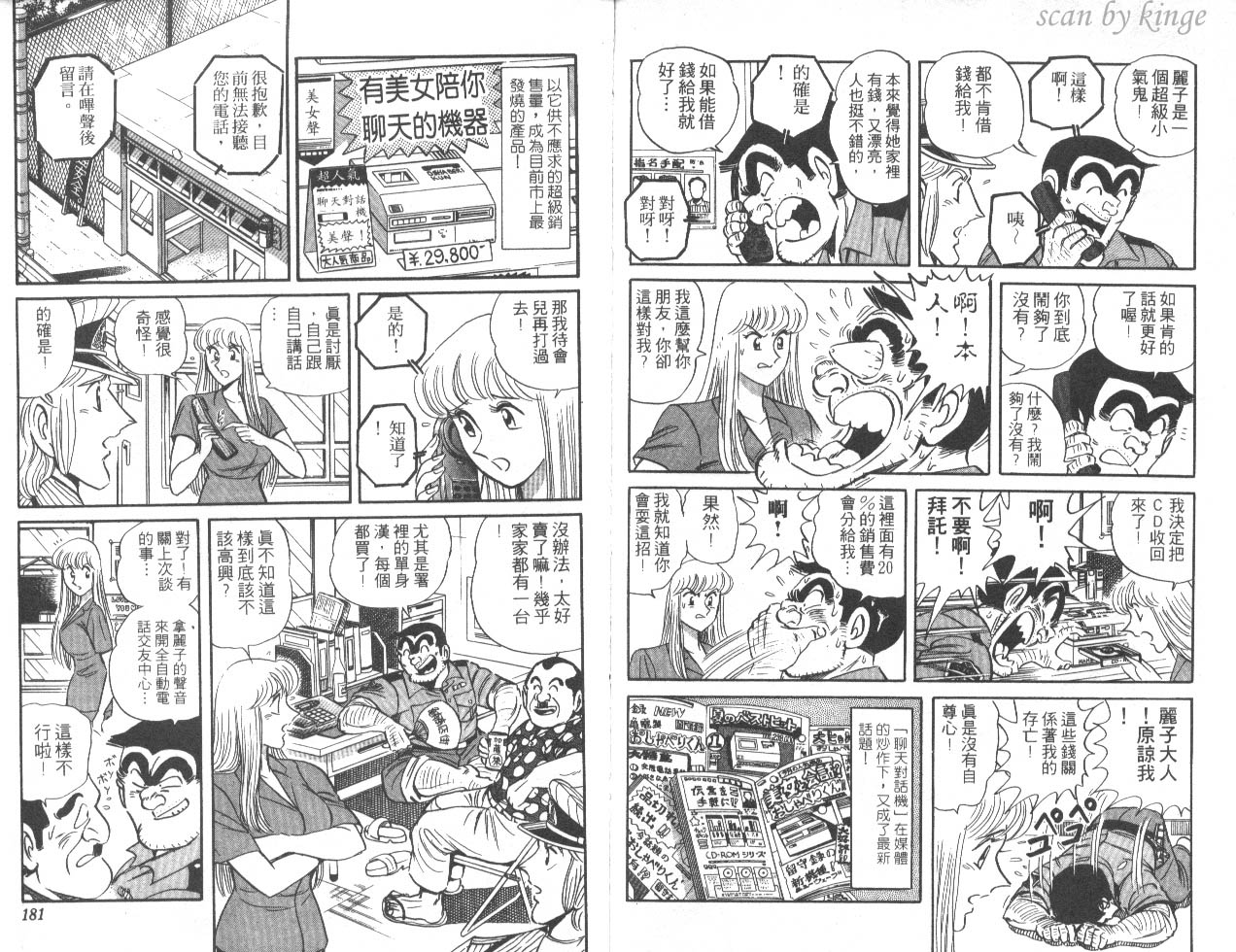 《乌龙派出所》漫画最新章节第45卷免费下拉式在线观看章节第【90】张图片