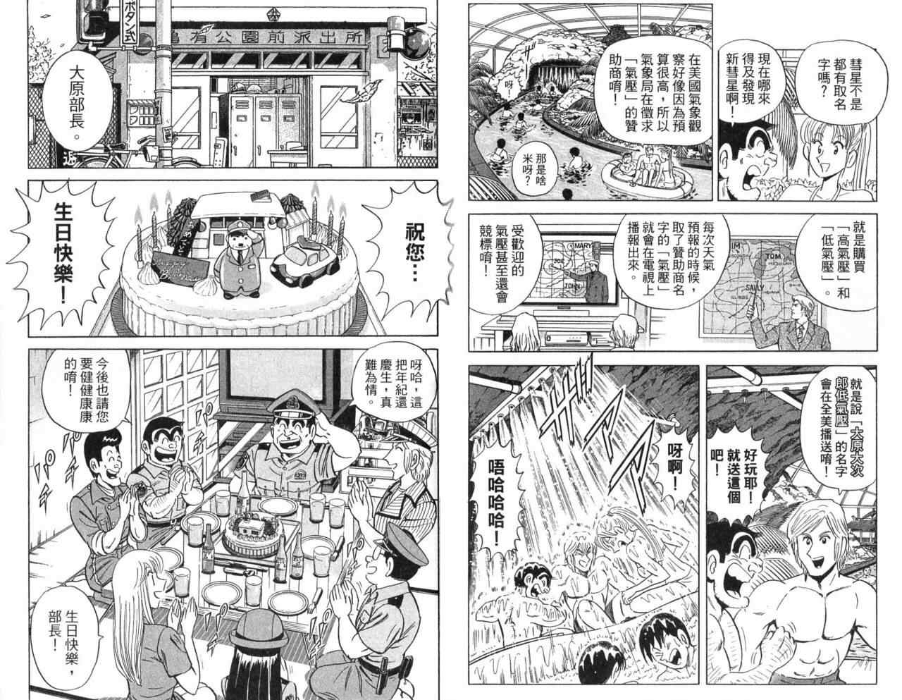 《乌龙派出所》漫画最新章节Vol104免费下拉式在线观看章节第【68】张图片