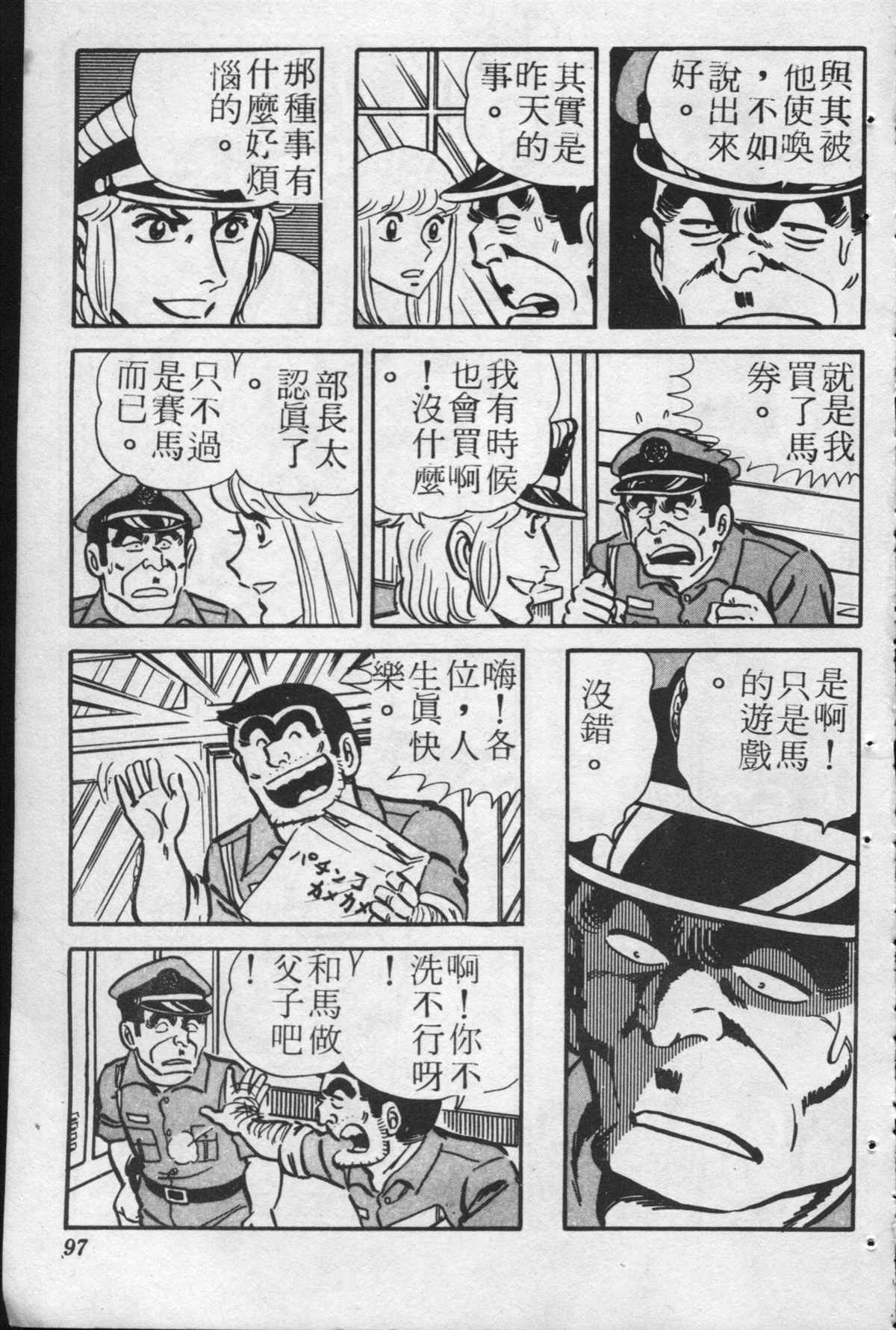 《乌龙派出所》漫画最新章节原版第24卷免费下拉式在线观看章节第【96】张图片