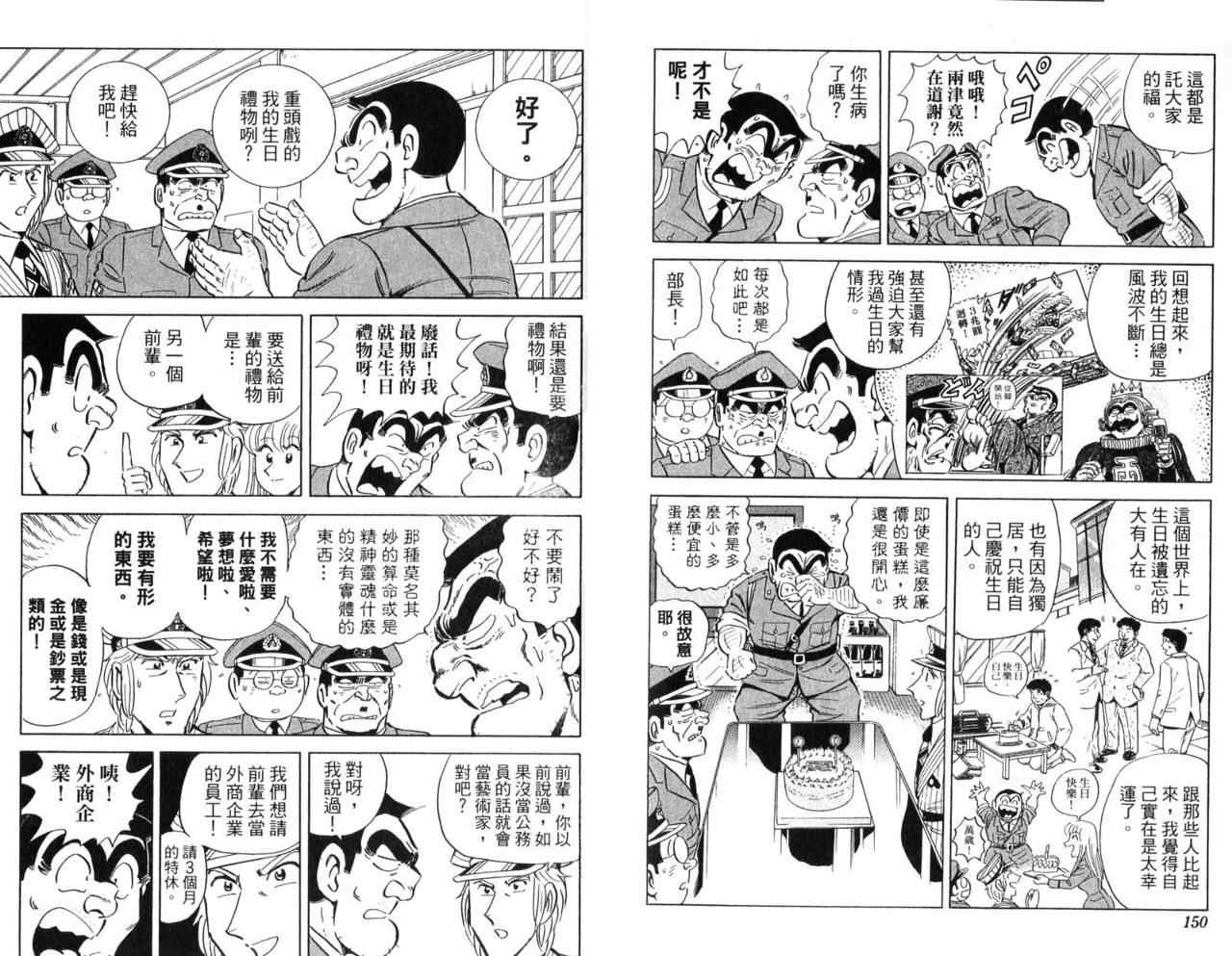 《乌龙派出所》漫画最新章节Vol107免费下拉式在线观看章节第【77】张图片