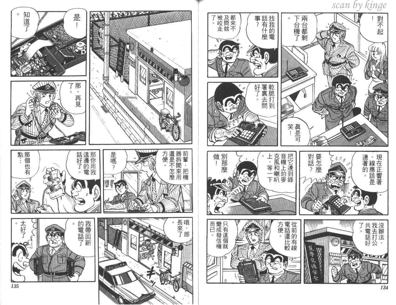 《乌龙派出所》漫画最新章节第20卷免费下拉式在线观看章节第【67】张图片