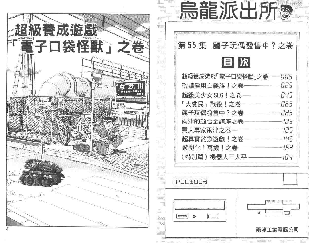 《乌龙派出所》漫画最新章节第55卷免费下拉式在线观看章节第【3】张图片