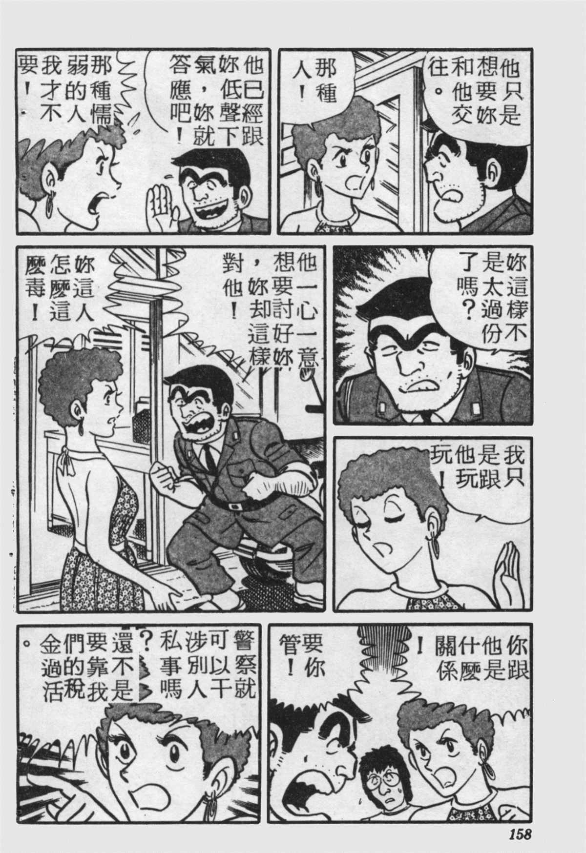 《乌龙派出所》漫画最新章节原版第17卷免费下拉式在线观看章节第【157】张图片