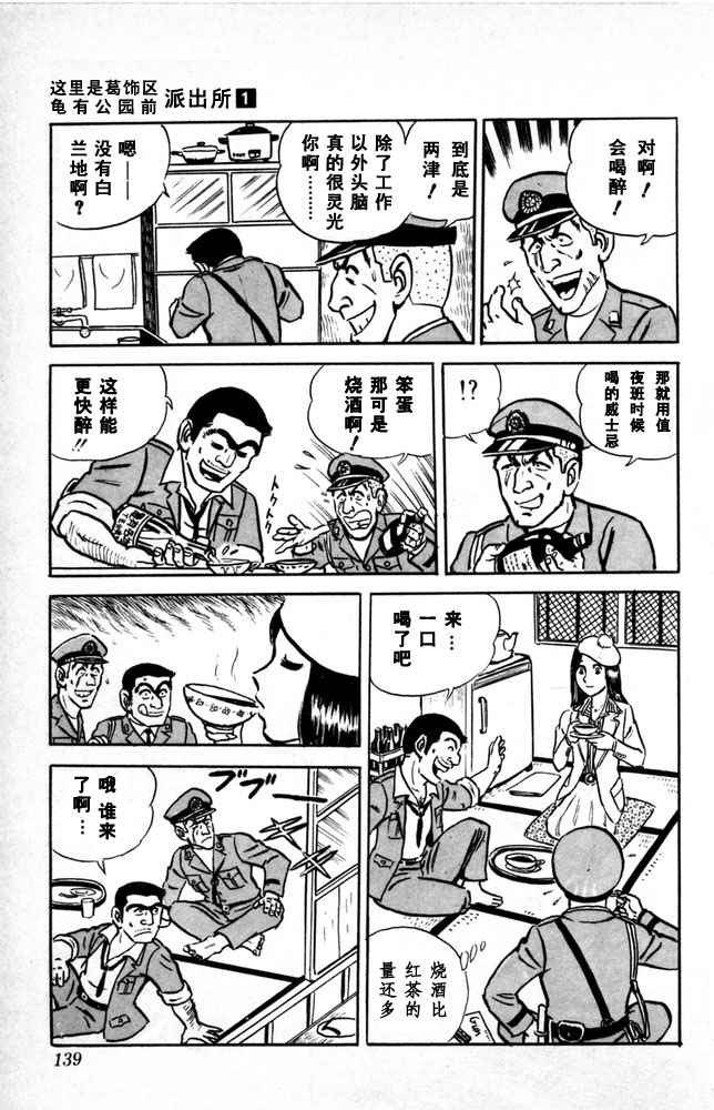 《乌龙派出所》漫画最新章节第1卷免费下拉式在线观看章节第【140】张图片