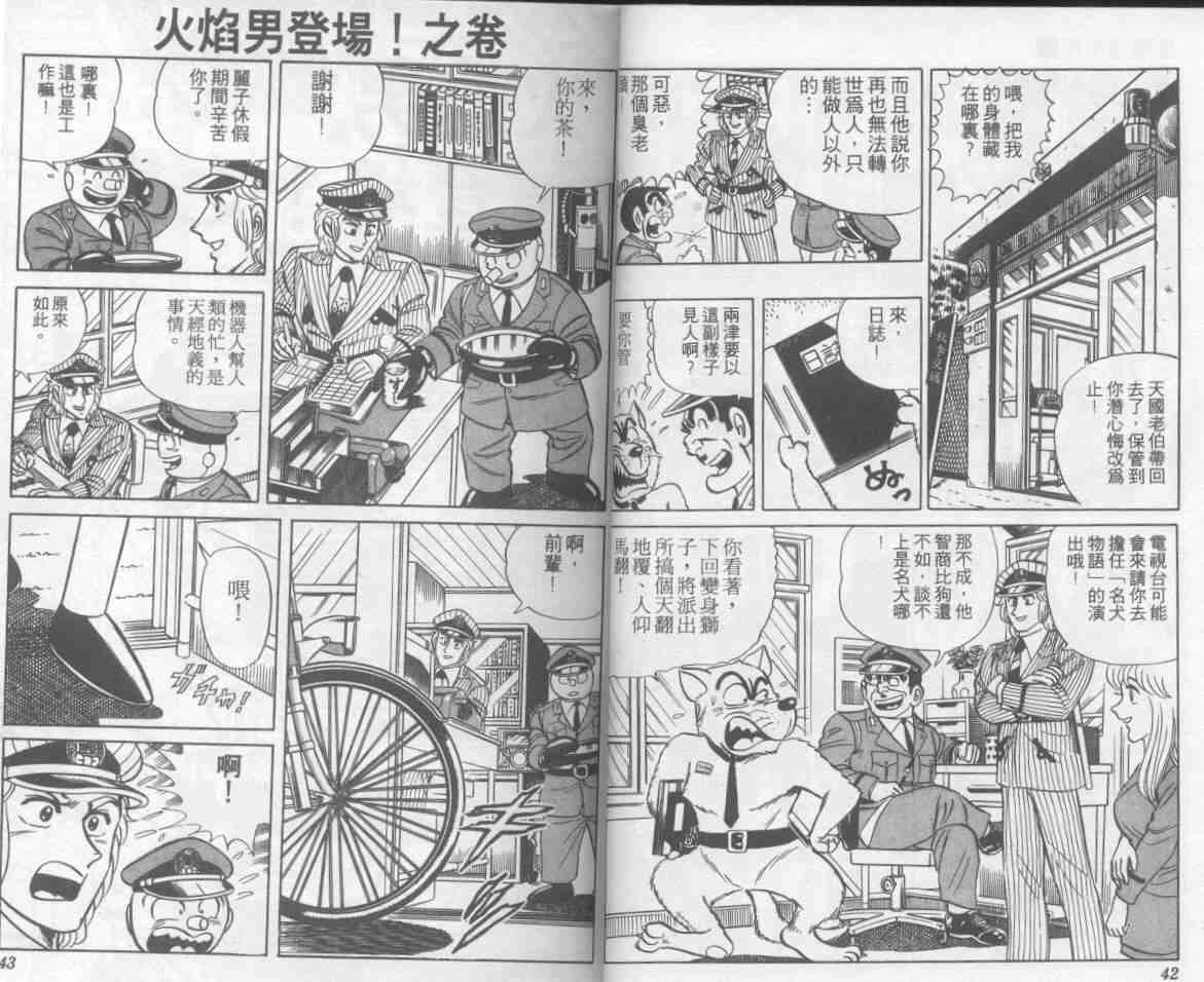 《乌龙派出所》漫画最新章节第7卷免费下拉式在线观看章节第【22】张图片