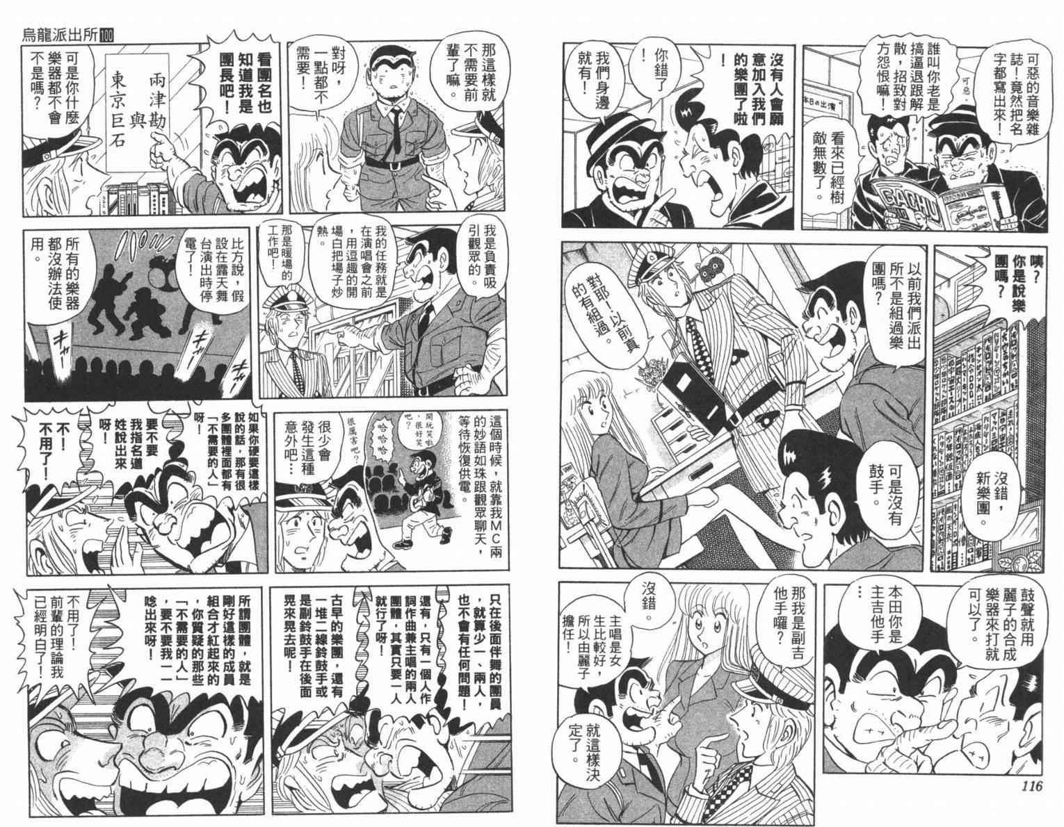 《乌龙派出所》漫画最新章节Vol100免费下拉式在线观看章节第【60】张图片