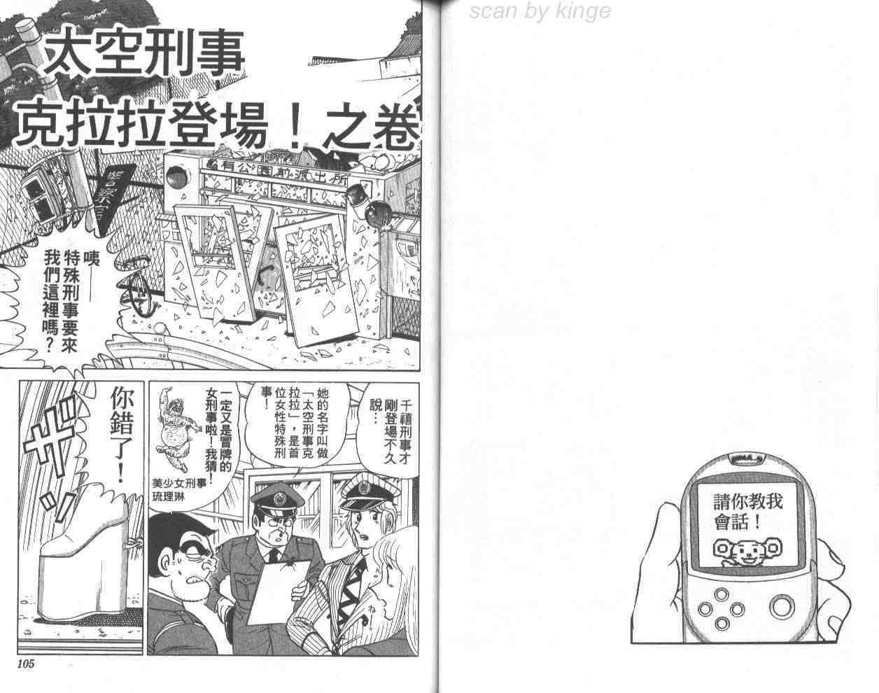 《乌龙派出所》漫画最新章节第70卷免费下拉式在线观看章节第【53】张图片