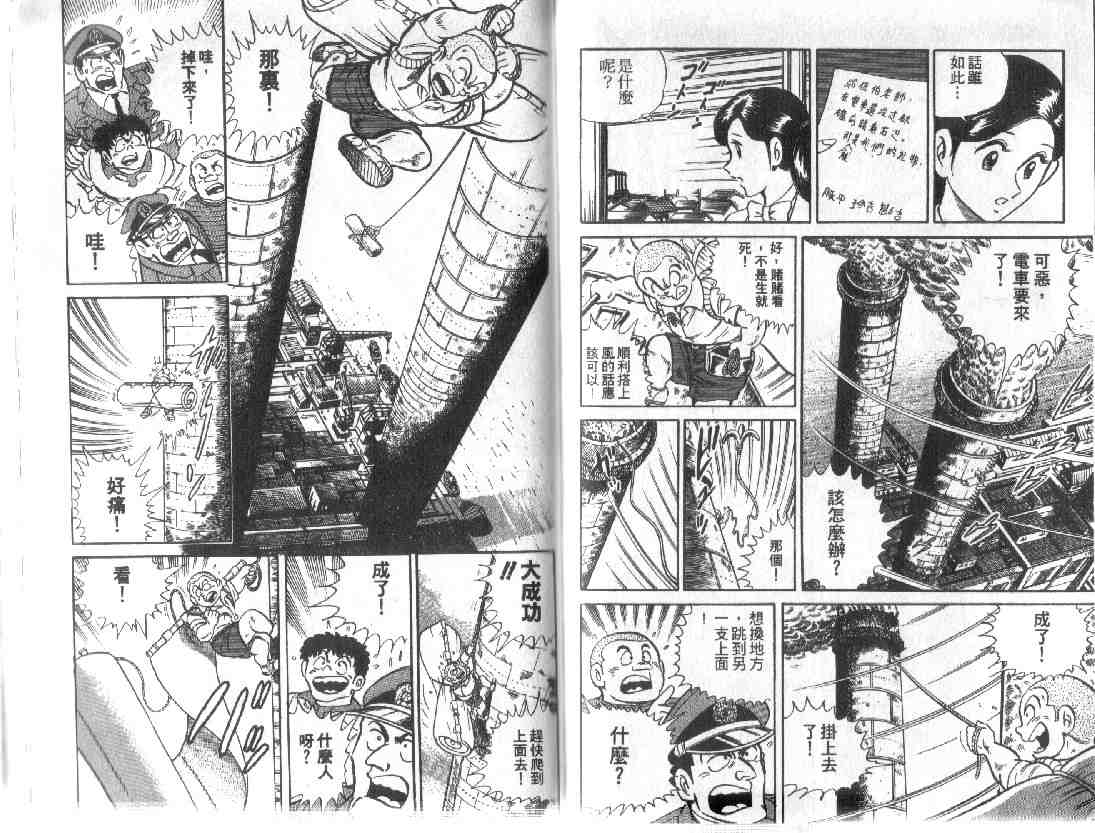 《乌龙派出所》漫画最新章节第9卷免费下拉式在线观看章节第【77】张图片