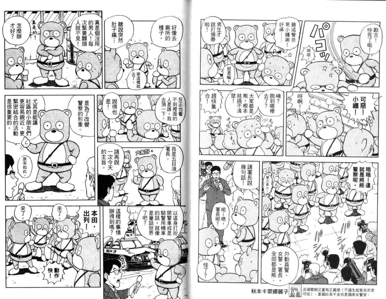 《乌龙派出所》漫画最新章节Vol106免费下拉式在线观看章节第【26】张图片