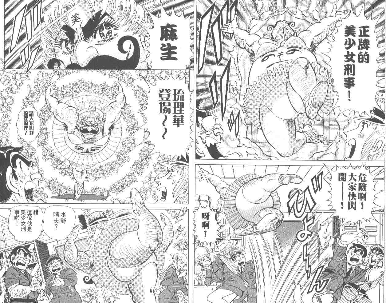 《乌龙派出所》漫画最新章节第66卷免费下拉式在线观看章节第【16】张图片