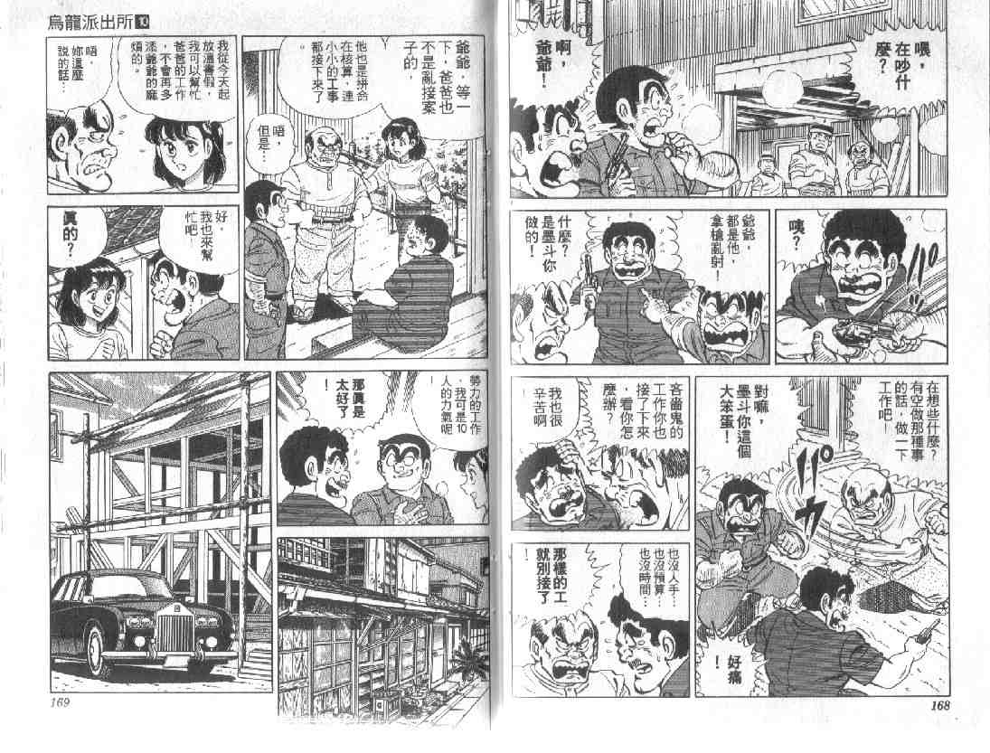 《乌龙派出所》漫画最新章节第10卷免费下拉式在线观看章节第【83】张图片