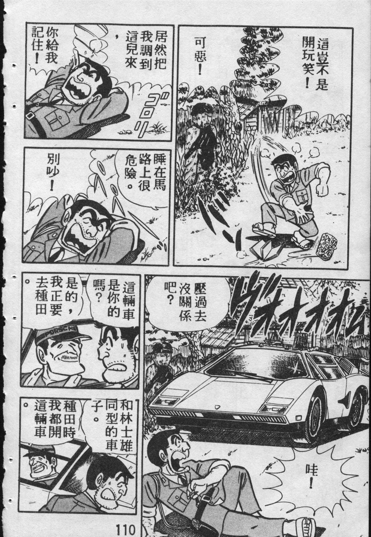 《乌龙派出所》漫画最新章节原版第09卷免费下拉式在线观看章节第【109】张图片