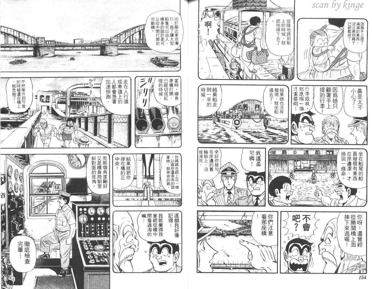 《乌龙派出所》漫画最新章节第49卷免费下拉式在线观看章节第【77】张图片