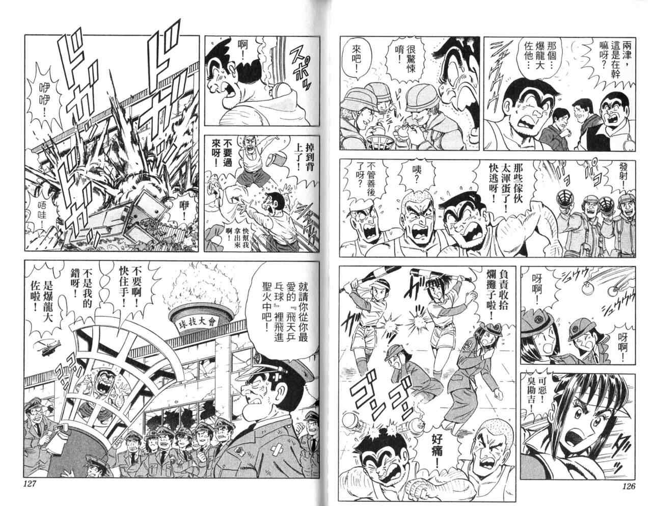 《乌龙派出所》漫画最新章节Vol107免费下拉式在线观看章节第【65】张图片