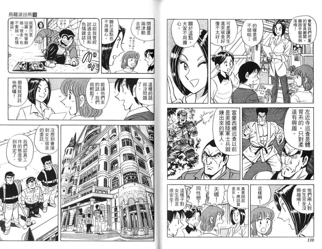 《乌龙派出所》漫画最新章节Vol106免费下拉式在线观看章节第【57】张图片