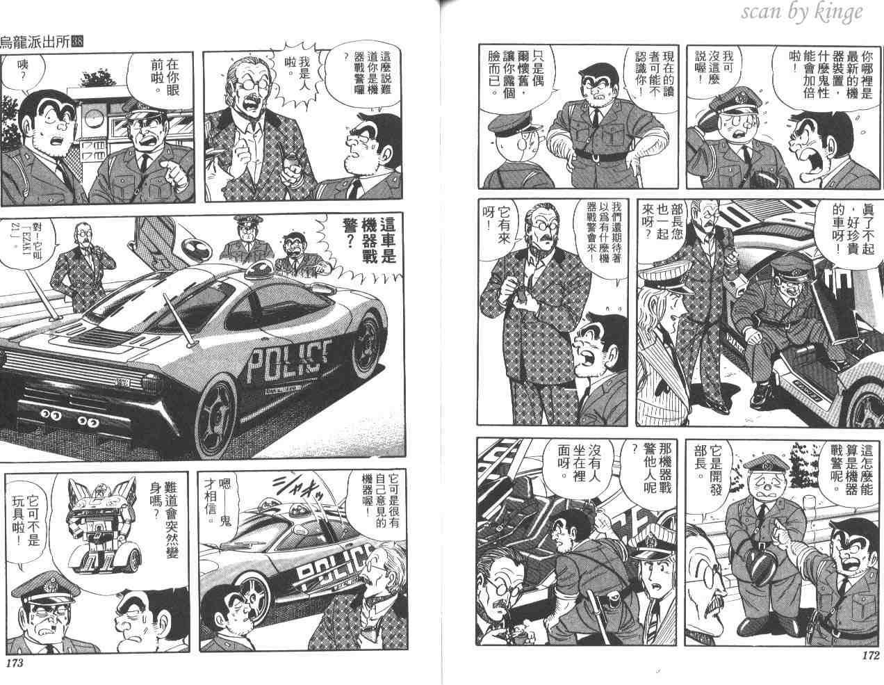 《乌龙派出所》漫画最新章节第38卷免费下拉式在线观看章节第【86】张图片