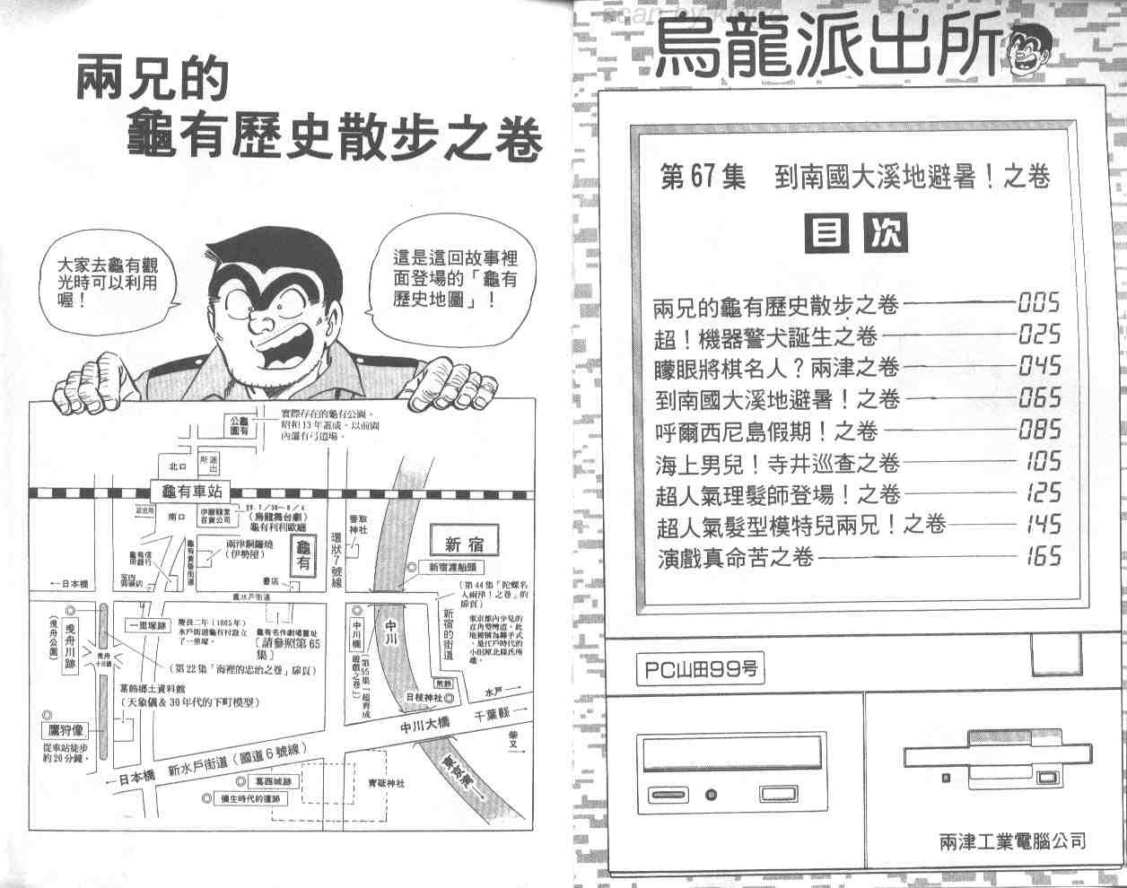 《乌龙派出所》漫画最新章节第67卷免费下拉式在线观看章节第【3】张图片