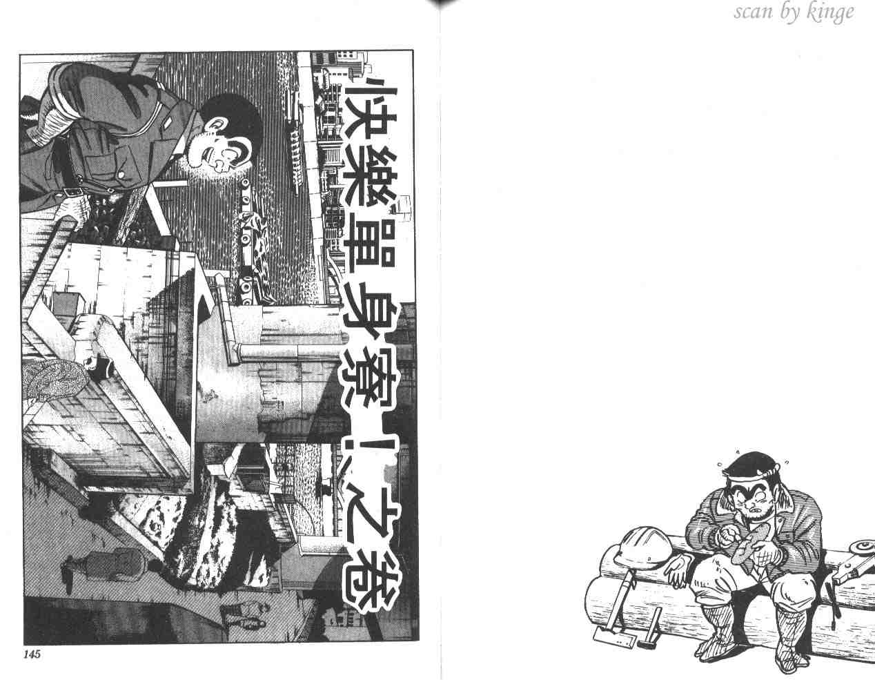 《乌龙派出所》漫画最新章节第38卷免费下拉式在线观看章节第【72】张图片