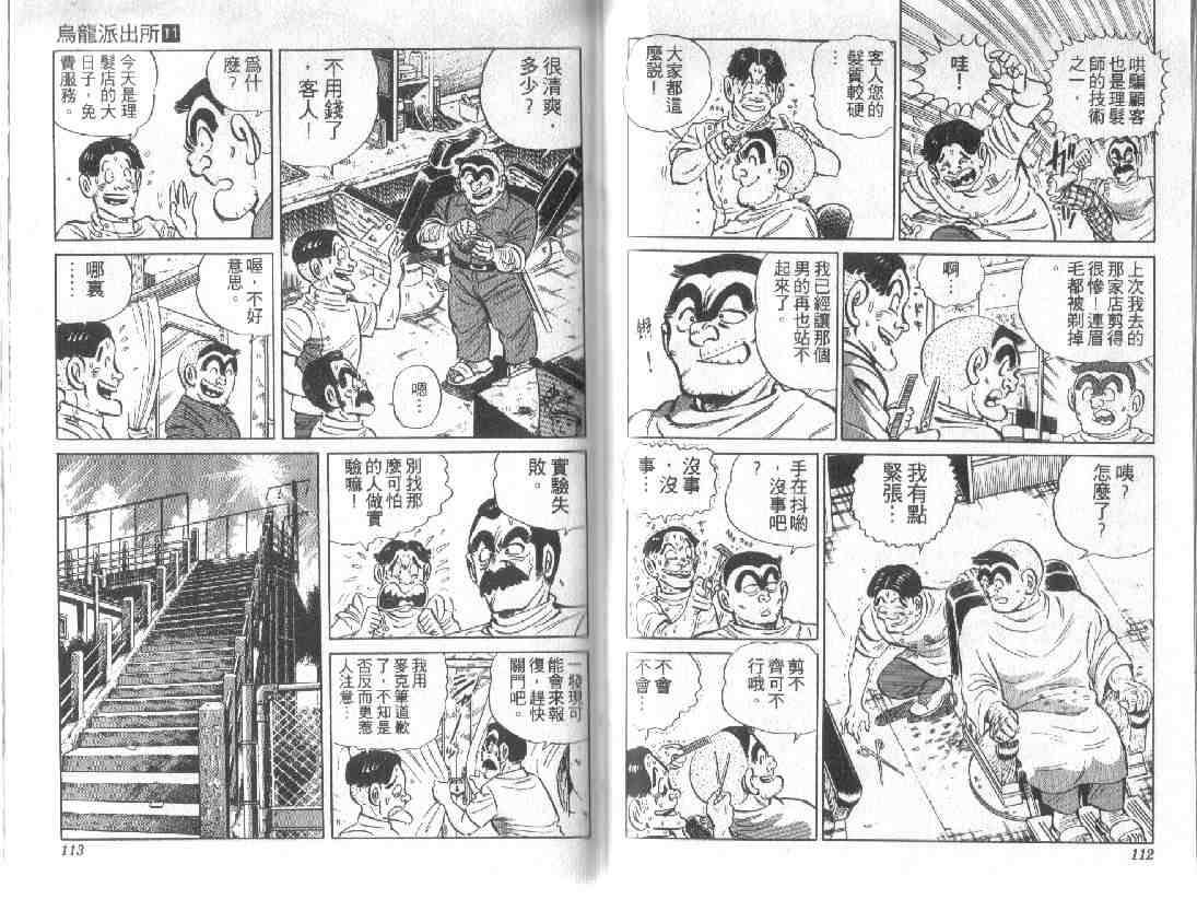 《乌龙派出所》漫画最新章节第11卷免费下拉式在线观看章节第【56】张图片