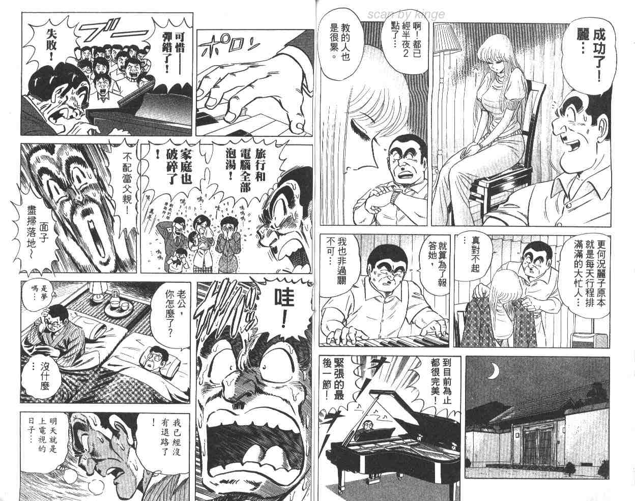 《乌龙派出所》漫画最新章节第65卷免费下拉式在线观看章节第【68】张图片