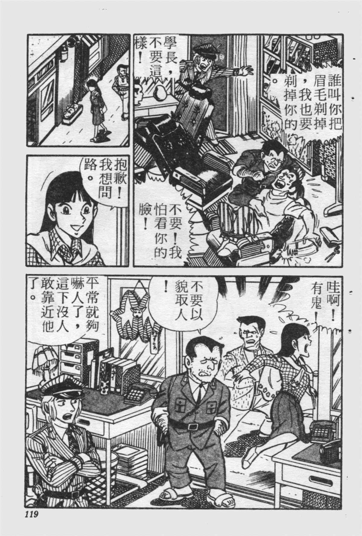 《乌龙派出所》漫画最新章节原版第21卷免费下拉式在线观看章节第【118】张图片