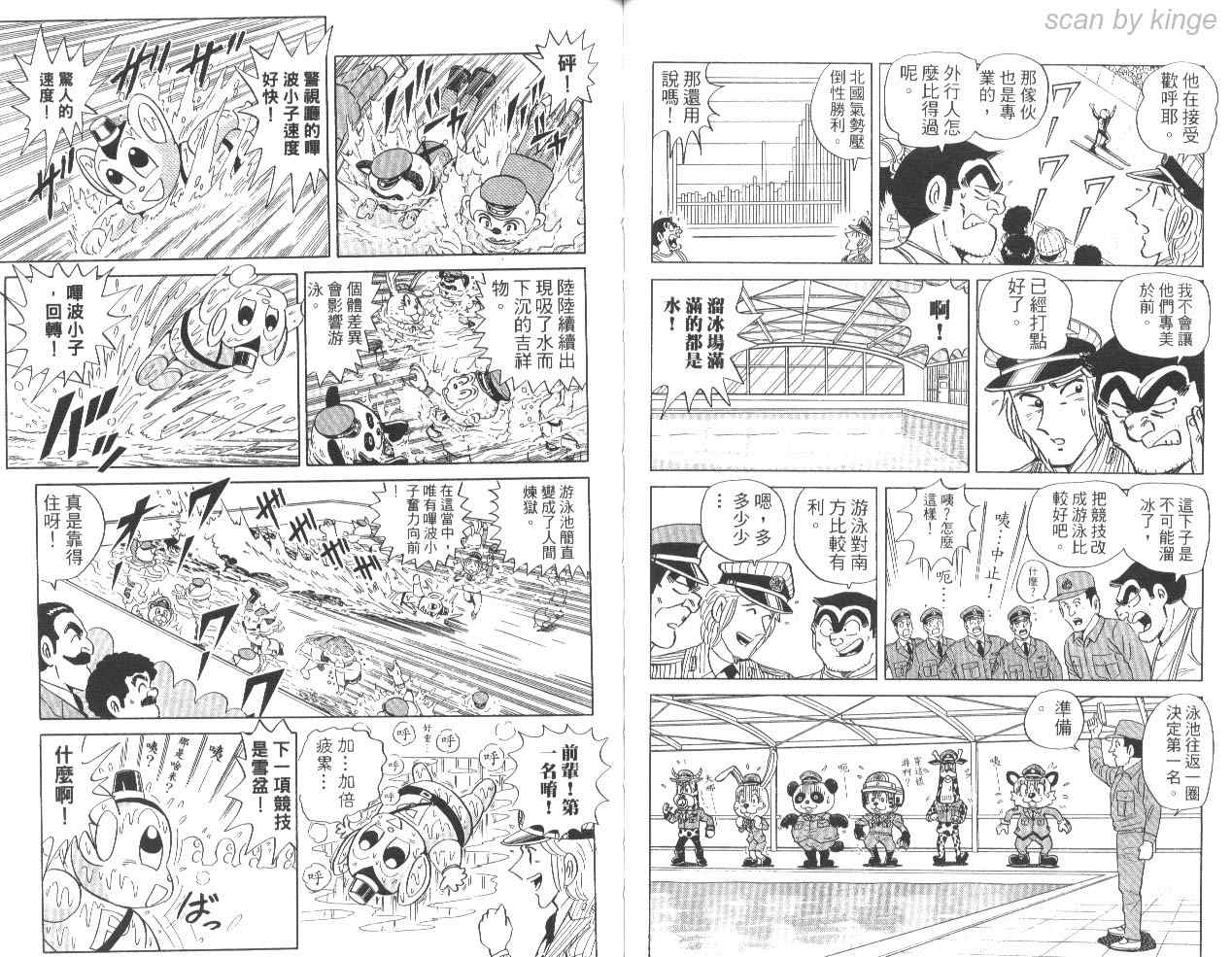 《乌龙派出所》漫画最新章节第85卷免费下拉式在线观看章节第【58】张图片