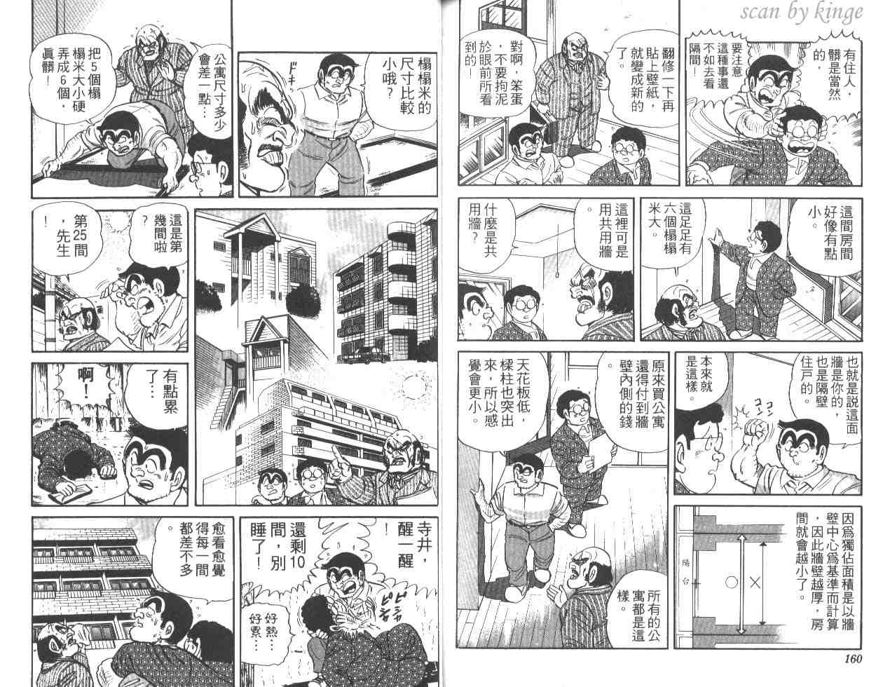 《乌龙派出所》漫画最新章节第25卷免费下拉式在线观看章节第【79】张图片