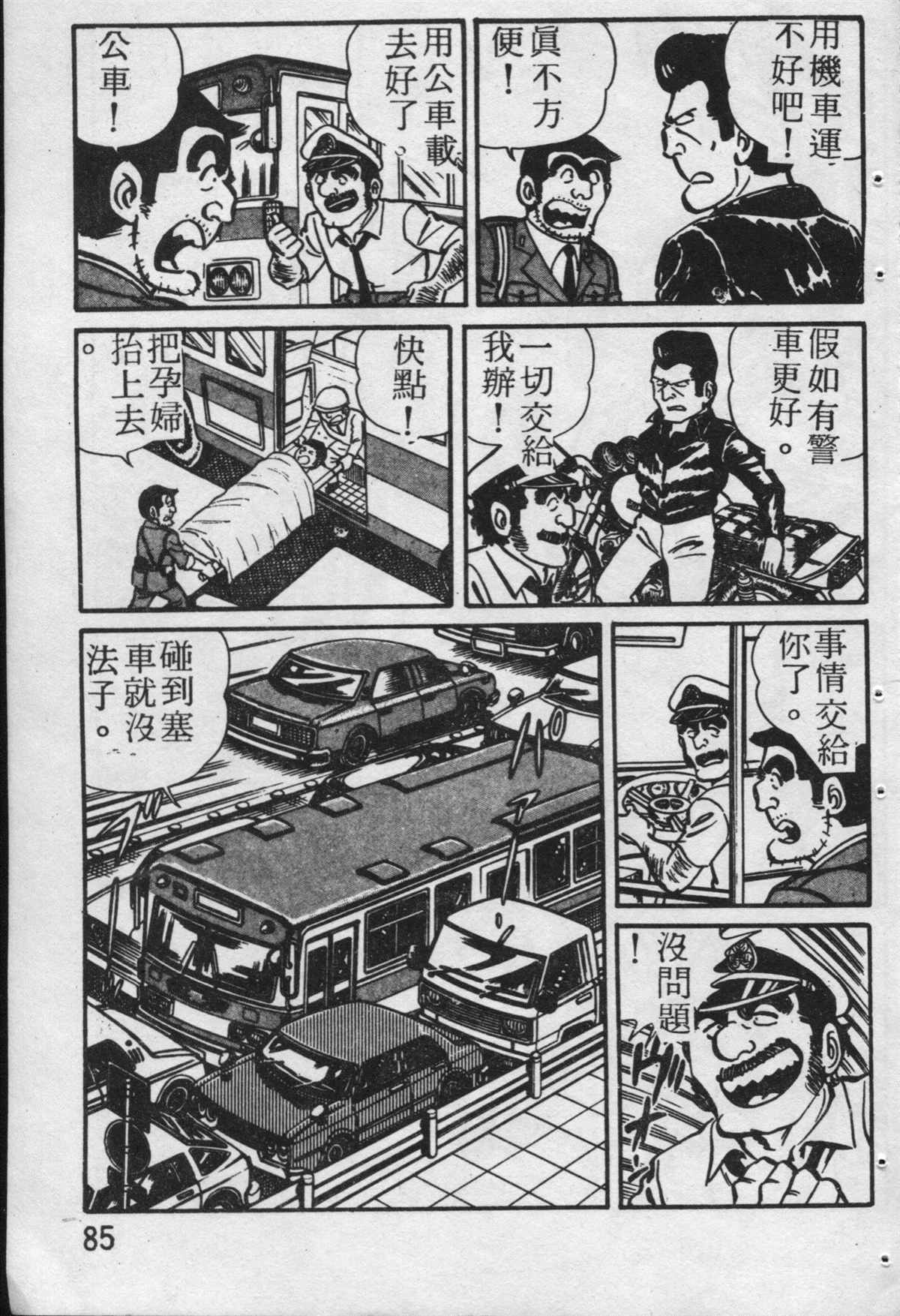 《乌龙派出所》漫画最新章节原版第19卷免费下拉式在线观看章节第【86】张图片