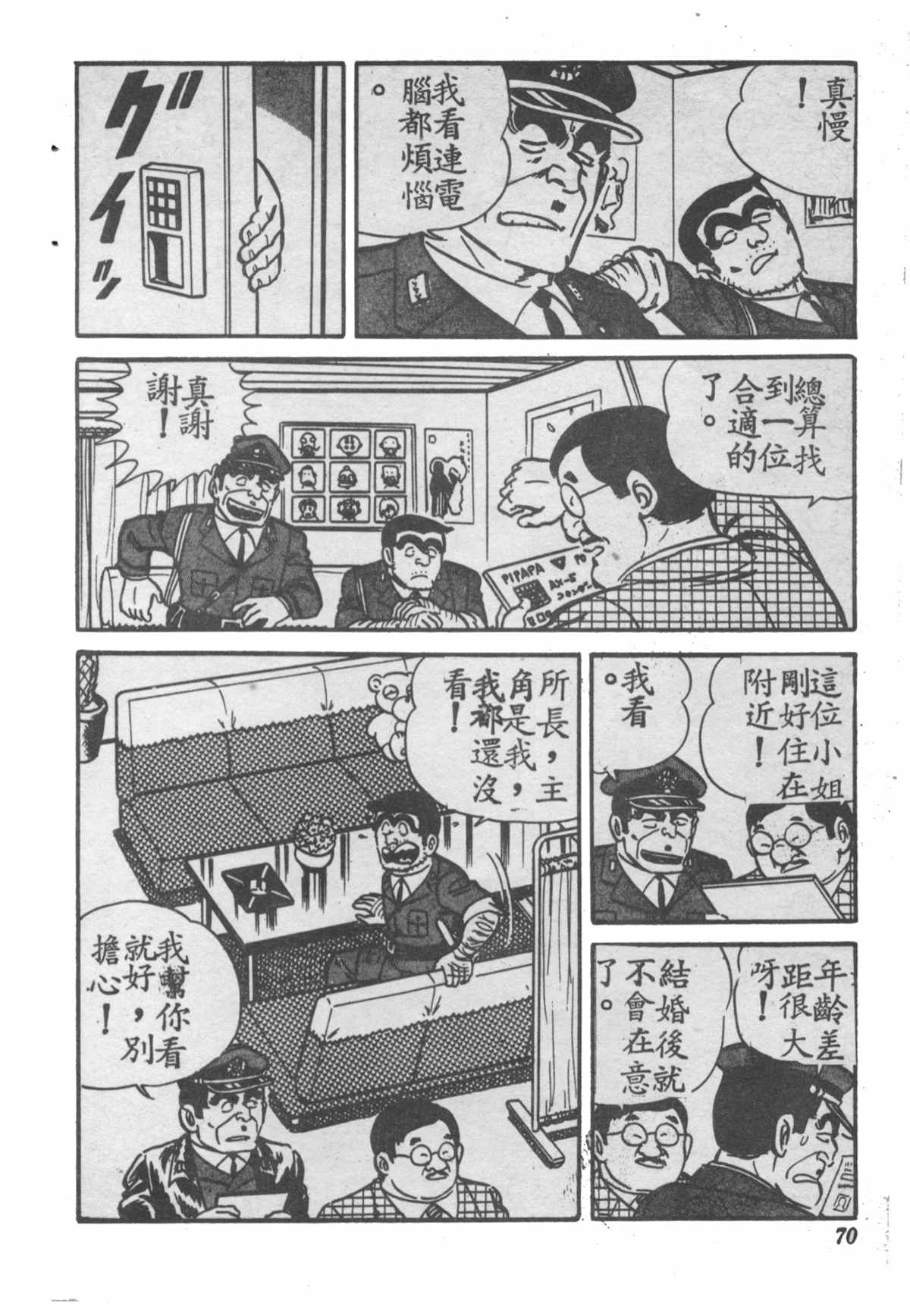 《乌龙派出所》漫画最新章节原版第28卷免费下拉式在线观看章节第【69】张图片