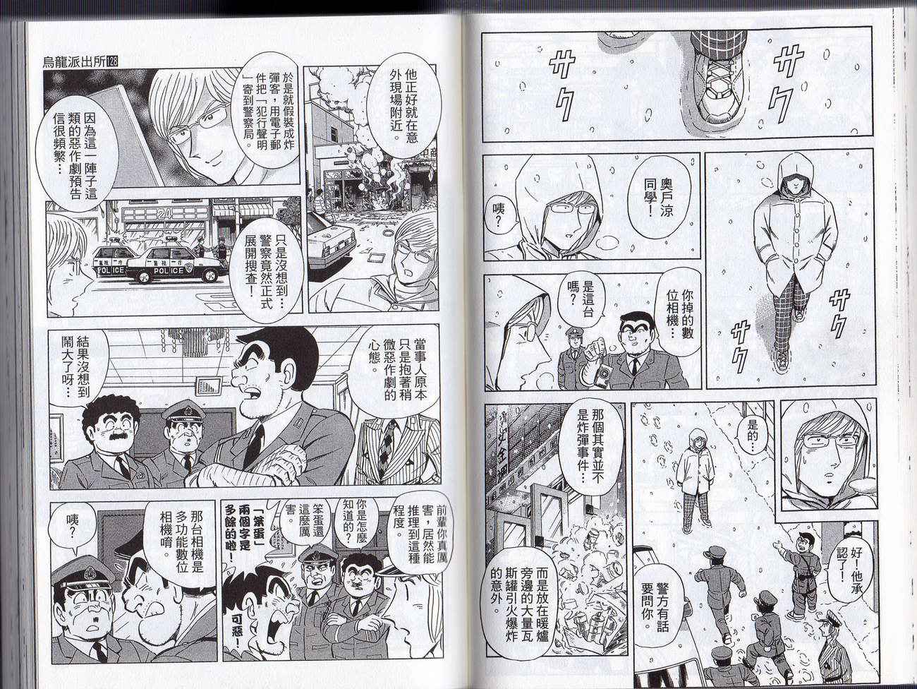 《乌龙派出所》漫画最新章节Vol128免费下拉式在线观看章节第【41】张图片