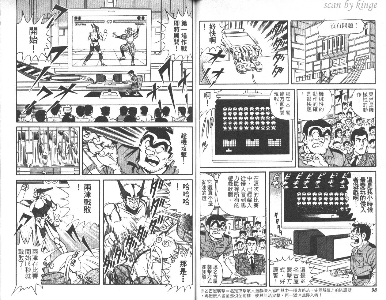 《乌龙派出所》漫画最新章节第45卷免费下拉式在线观看章节第【50】张图片