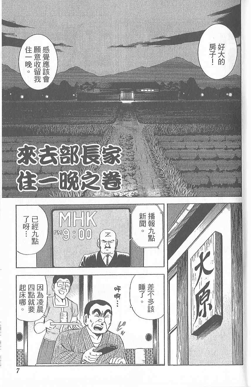 《乌龙派出所》漫画最新章节Vol120免费下拉式在线观看章节第【11】张图片