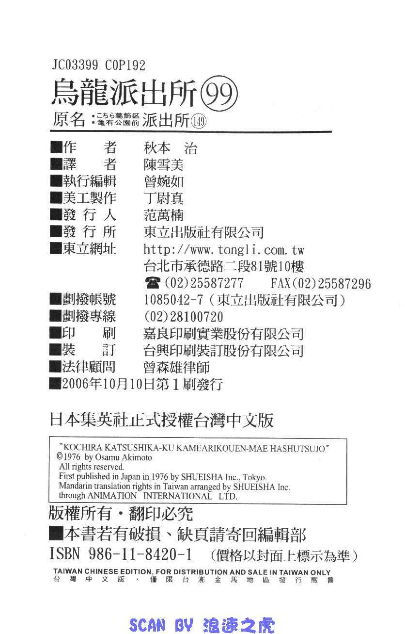 《乌龙派出所》漫画最新章节第99卷免费下拉式在线观看章节第【97】张图片