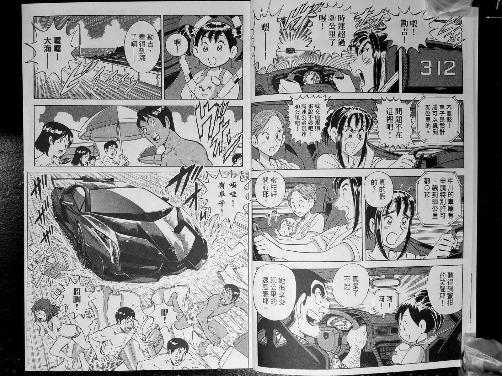 《乌龙派出所》漫画最新章节第142卷免费下拉式在线观看章节第【8】张图片